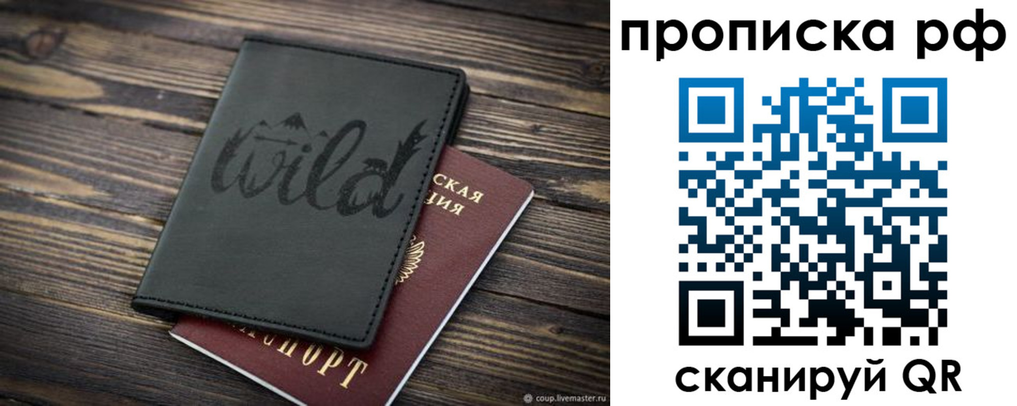 прописка в Донском