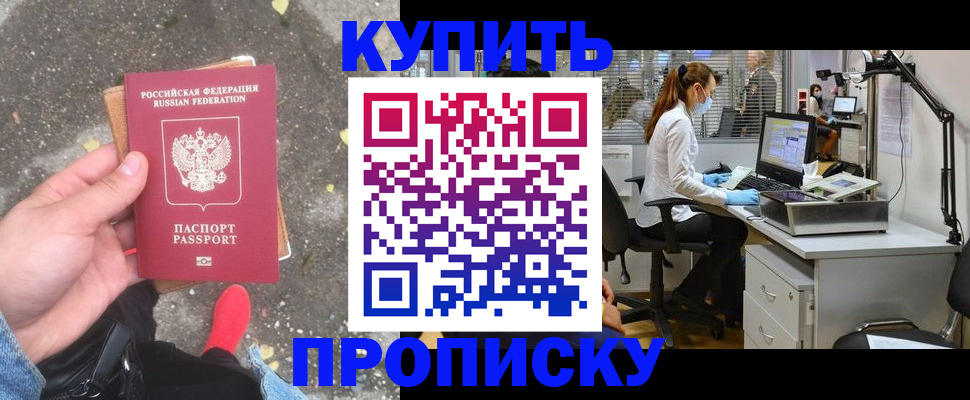 временная регистрация купить в Донском
