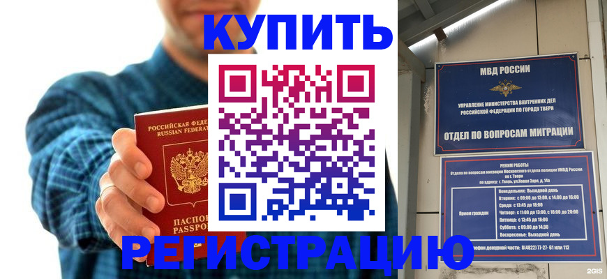 временная регистрация надежно в Донском